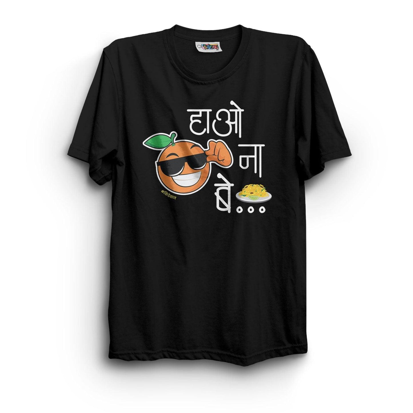 Hao Na Be T-Shirt - Kidebaj