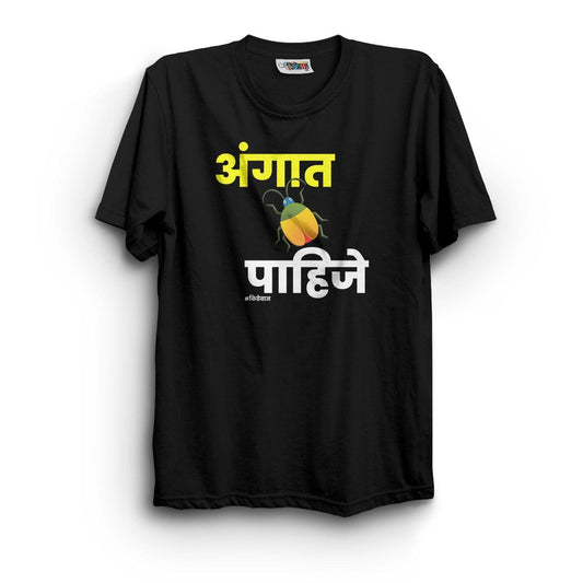 Angat Kida Pahije T-Shirt - Kidebaj