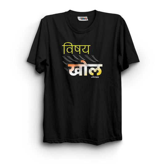 Vishay khol T-Shirt - Kidebaj