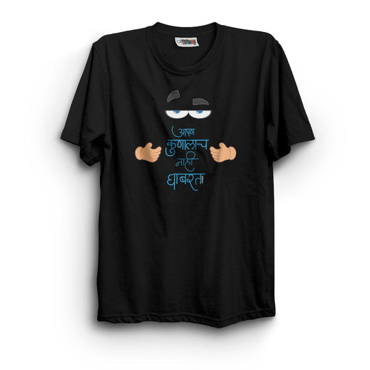 Aapan Kunalach Nahi Ghabrat T-Shirt - Kidebaj