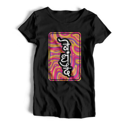 Bedhundh T-Shirt (Women) - Kidebaj