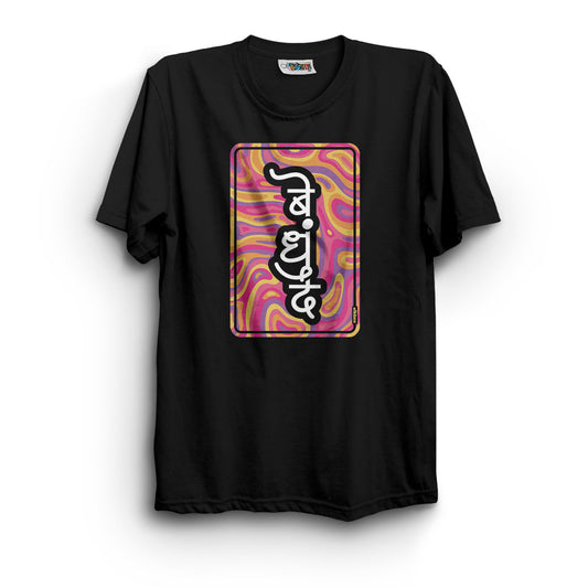 Bedhundh T-Shirt - Kidebaj